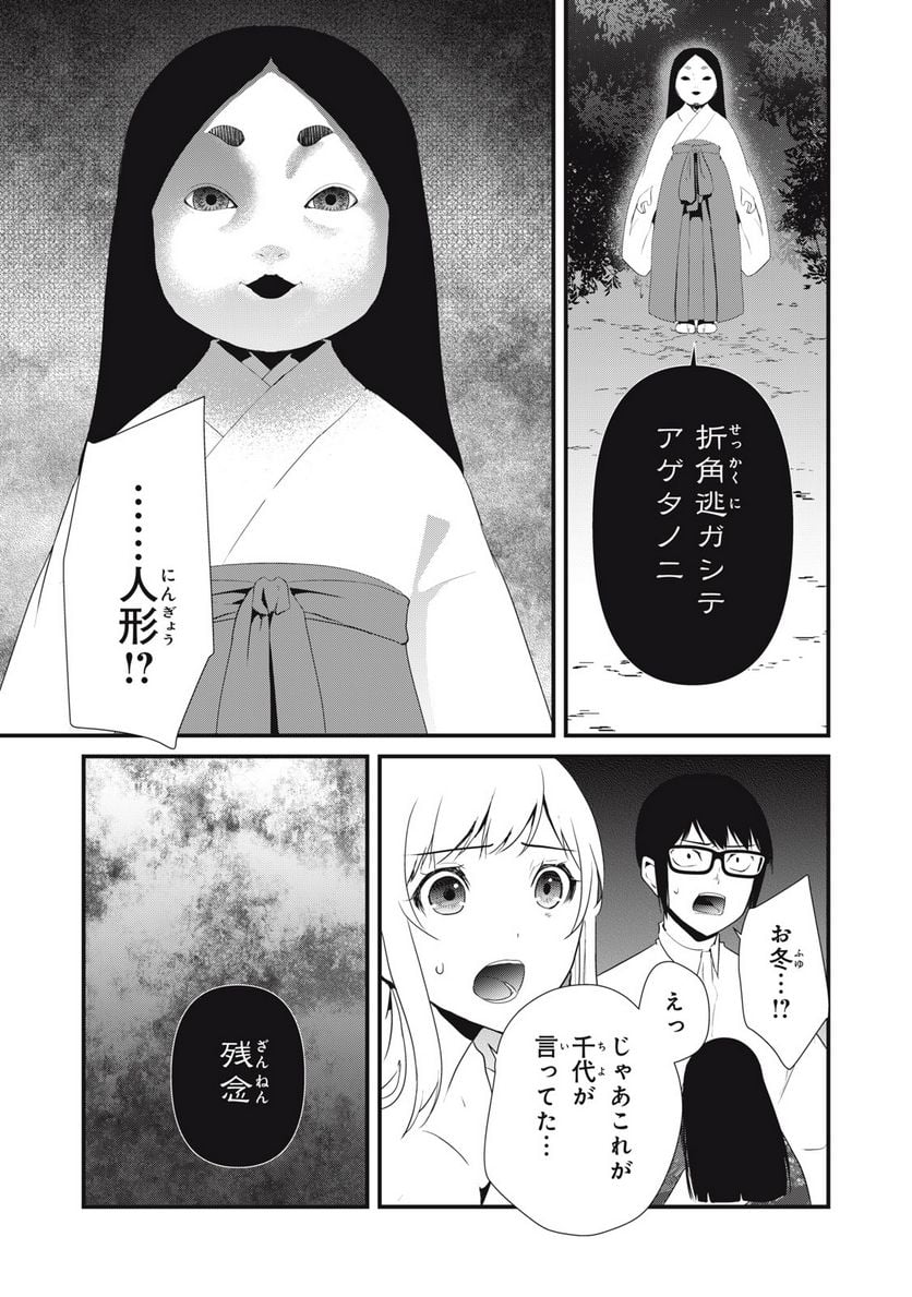 人形～ヒトガタ～ 第26話 - Trang 15