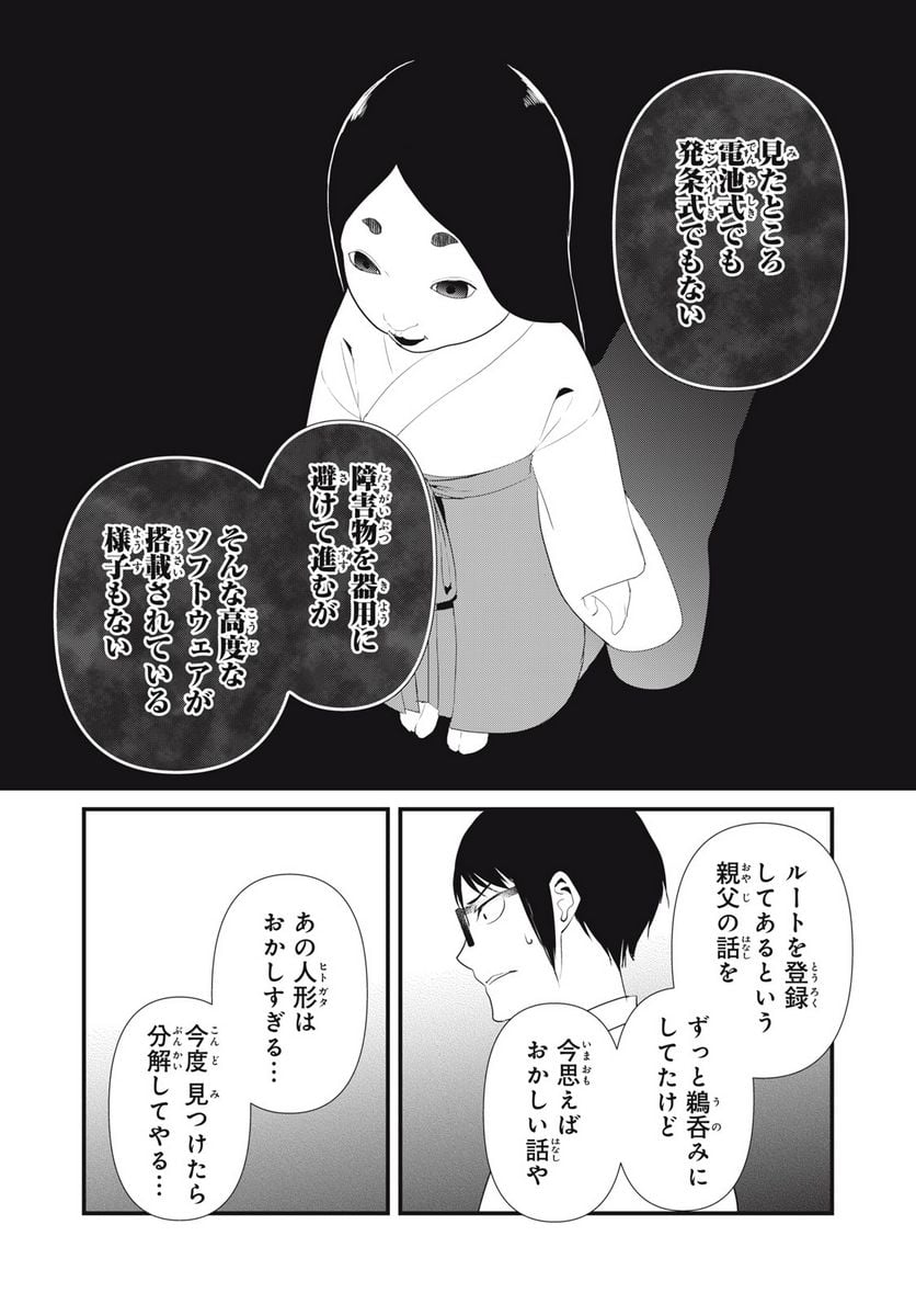 人形～ヒトガタ～ 第26話 - Trang 3