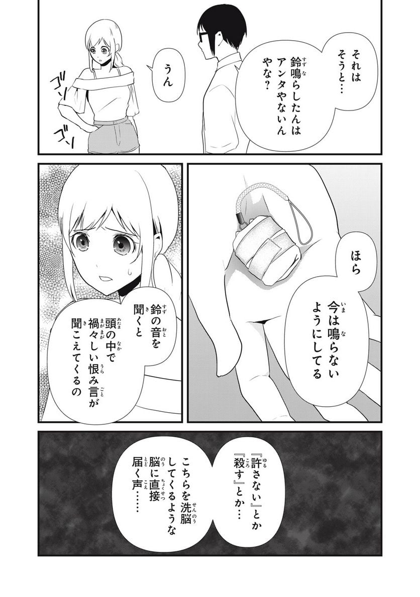 人形～ヒトガタ～ 第26話 - Trang 4