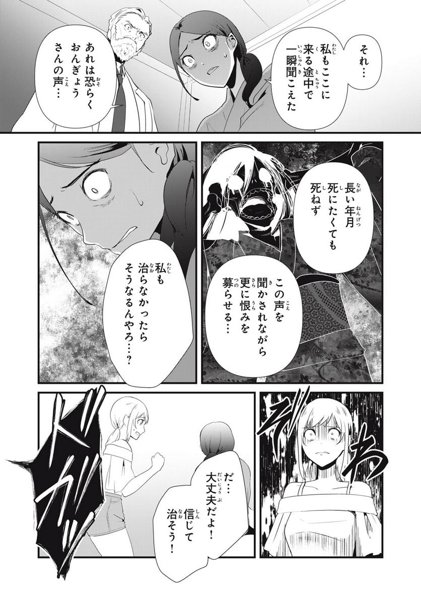 人形～ヒトガタ～ 第26話 - Trang 5