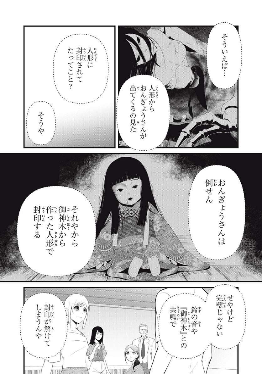 人形～ヒトガタ～ 第26話 - Trang 9