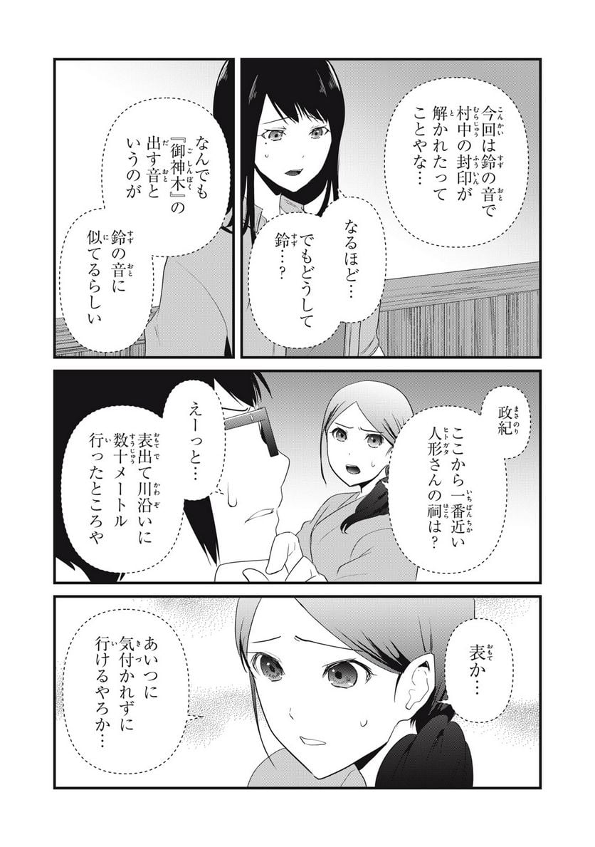 人形～ヒトガタ～ 第26話 - Trang 10