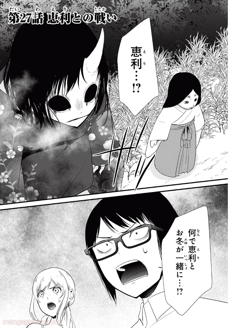人形～ヒトガタ～ 第27話 - Trang 1