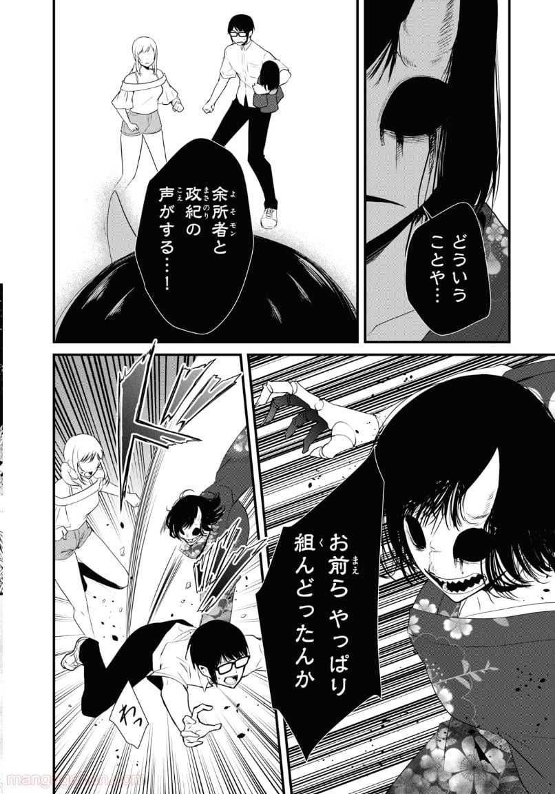 人形～ヒトガタ～ 第27話 - Trang 2