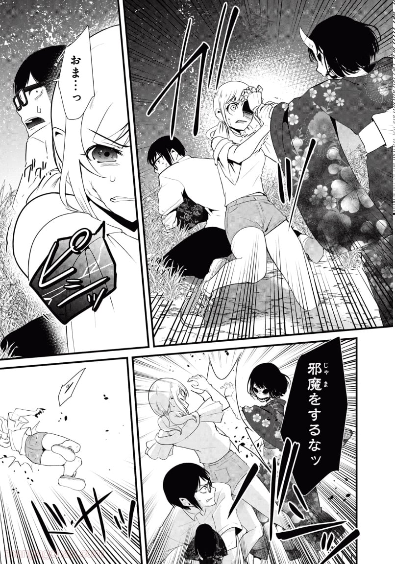 人形～ヒトガタ～ 第27話 - Trang 11
