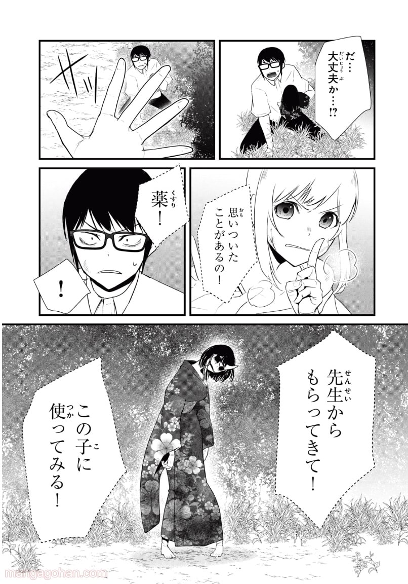 人形～ヒトガタ～ 第27話 - Trang 12