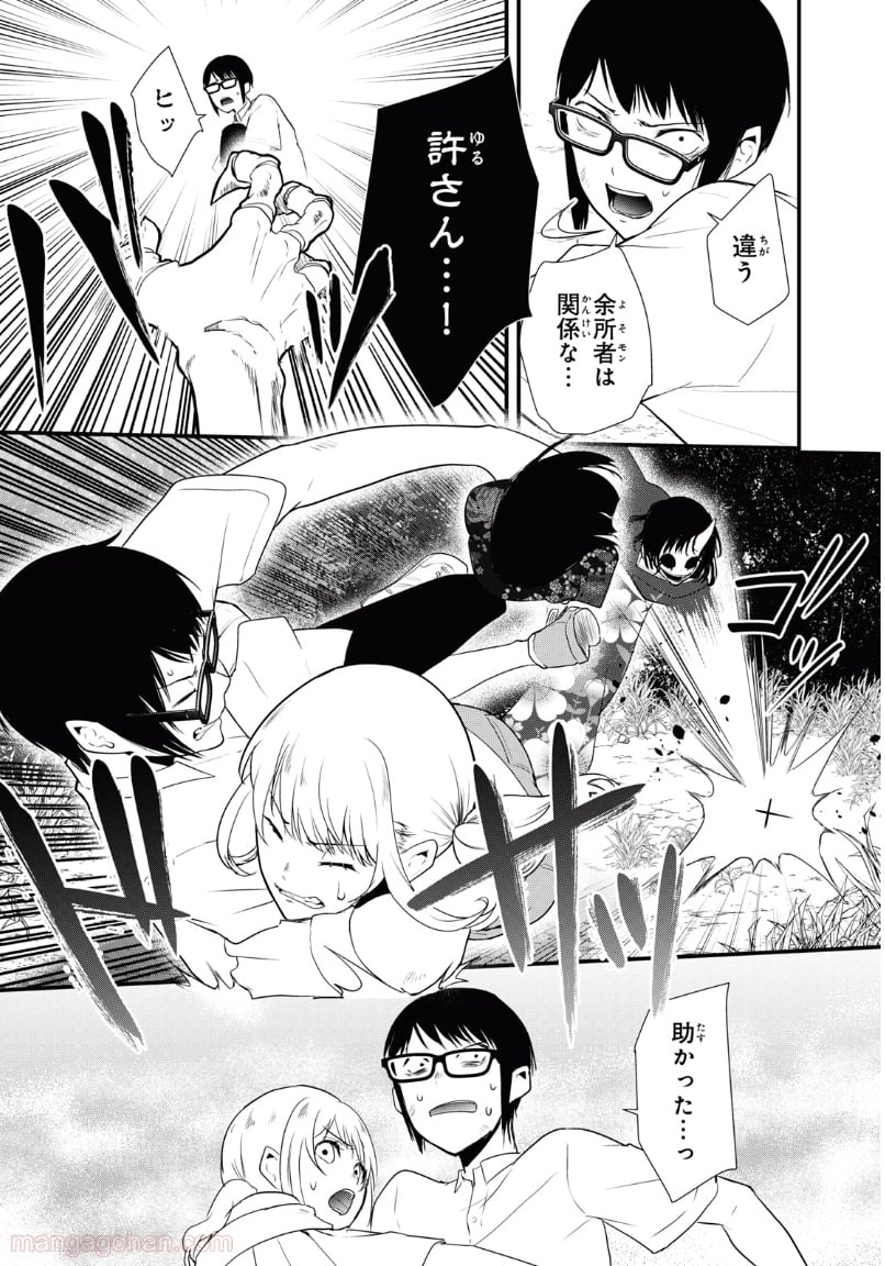 人形～ヒトガタ～ 第27話 - Trang 3