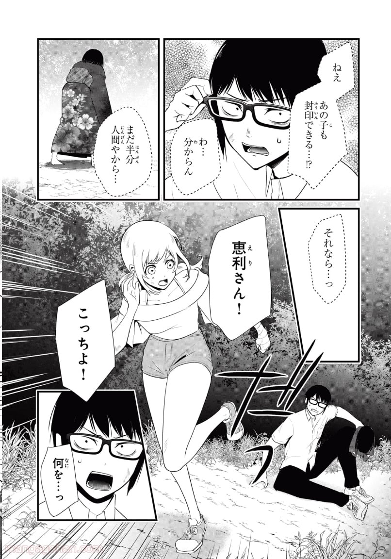 人形～ヒトガタ～ 第27話 - Trang 4