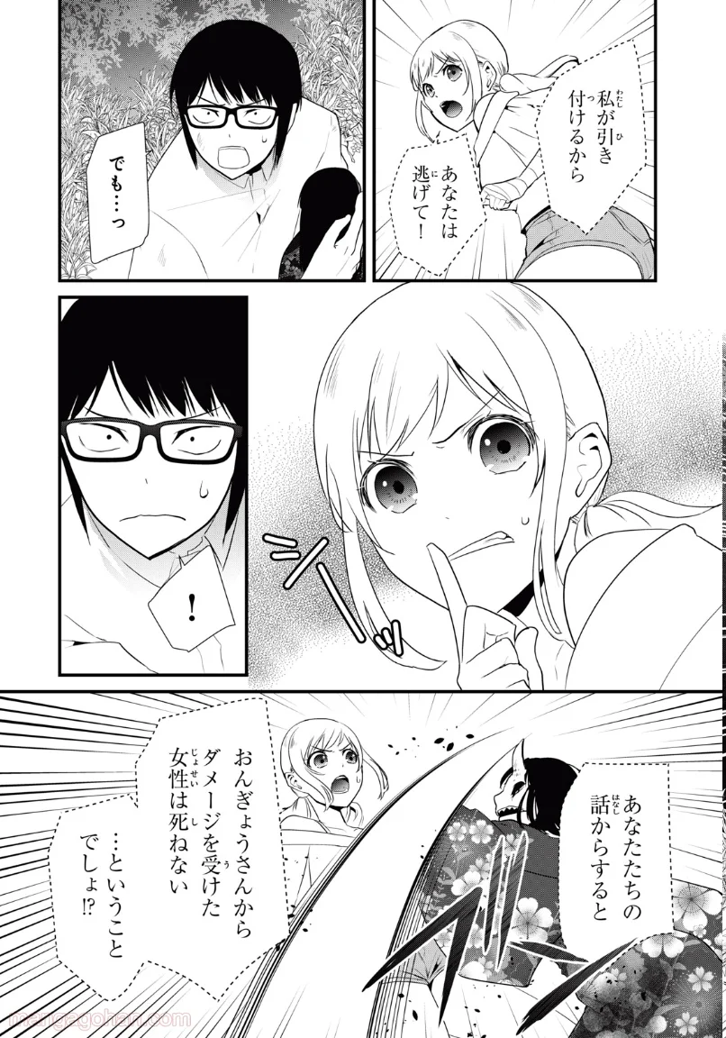 人形～ヒトガタ～ 第27話 - Trang 5
