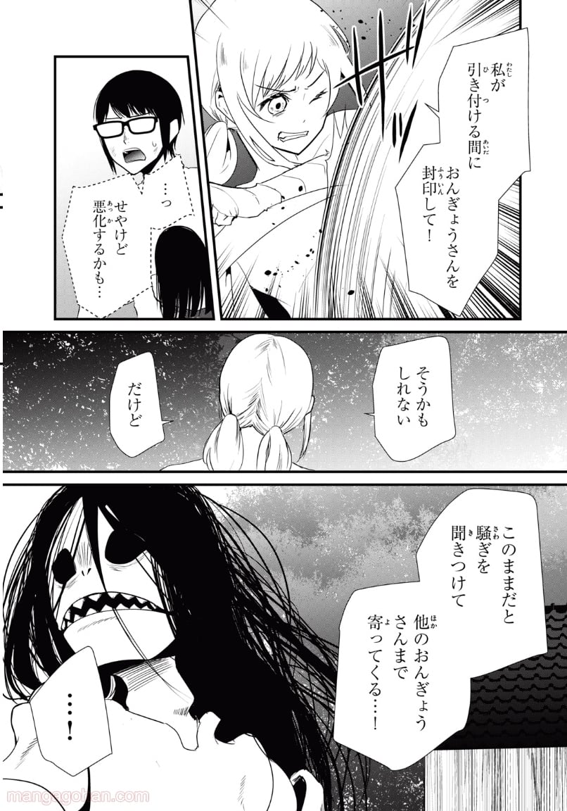 人形～ヒトガタ～ 第27話 - Trang 6