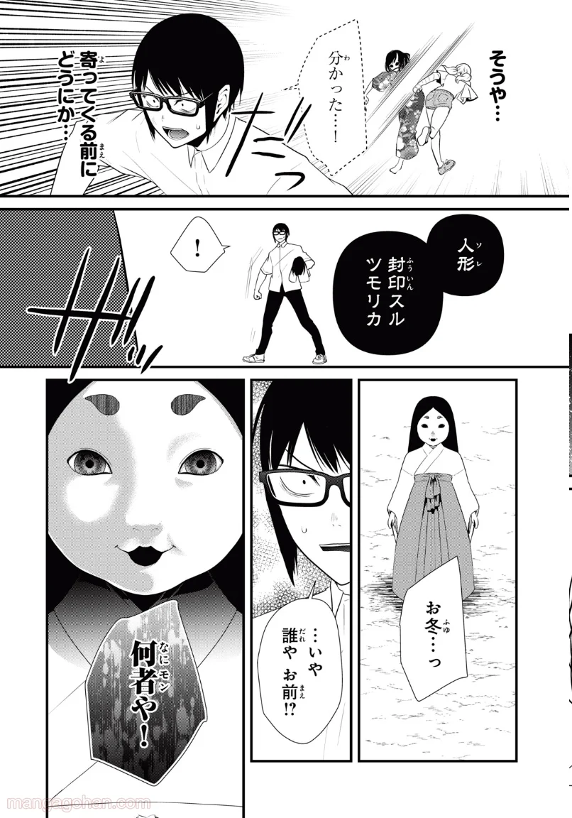 人形～ヒトガタ～ 第27話 - Trang 7