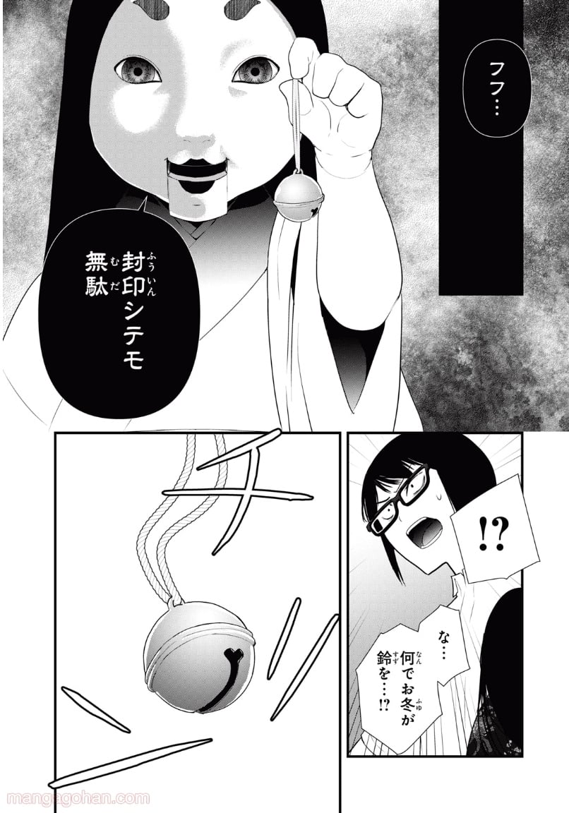 人形～ヒトガタ～ 第27話 - Trang 8