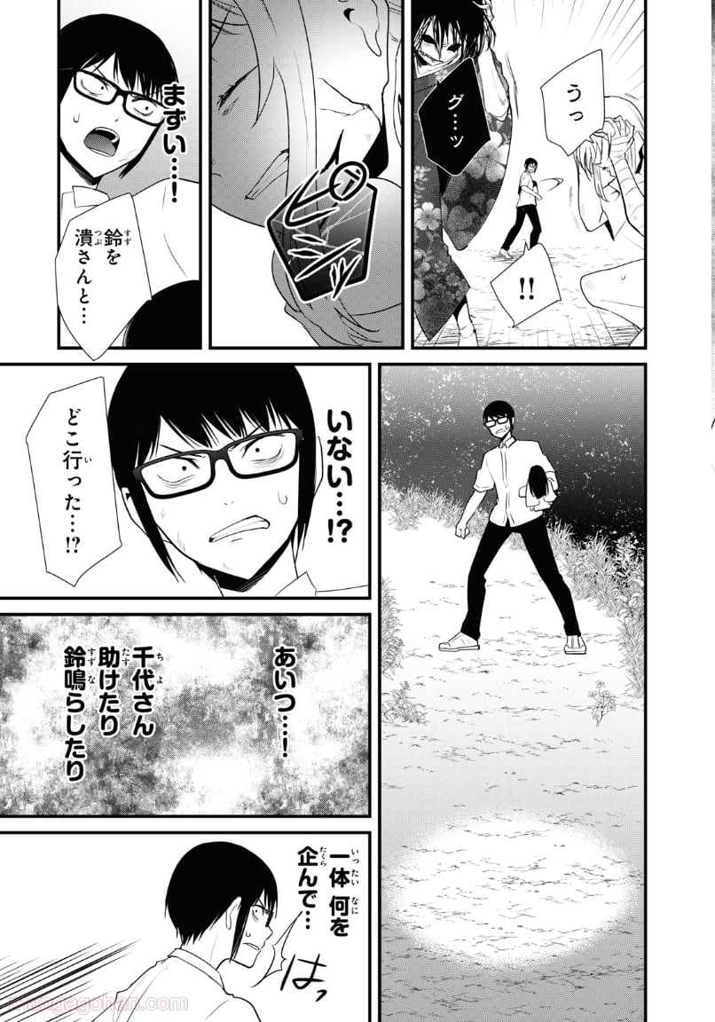 人形～ヒトガタ～ 第27話 - Trang 9