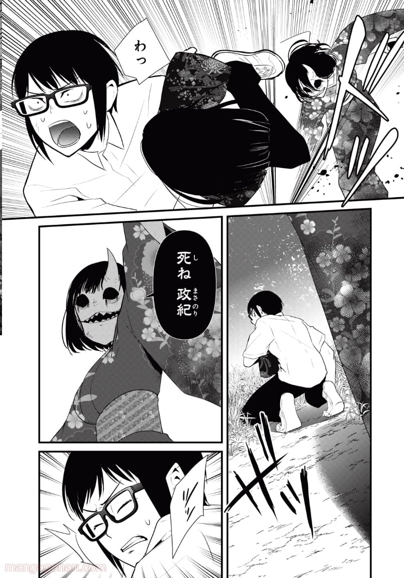 人形～ヒトガタ～ 第27話 - Trang 10