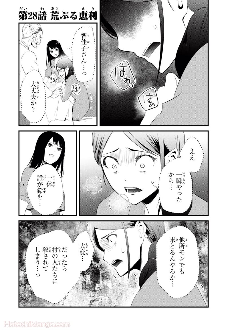 人形～ヒトガタ～ 第28話 - Trang 1