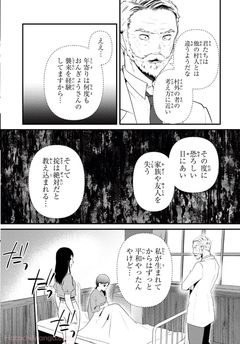 人形～ヒトガタ～ 第28話 - Trang 2