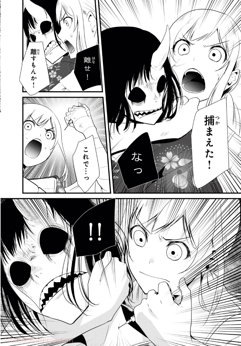 人形～ヒトガタ～ 第28話 - Trang 12