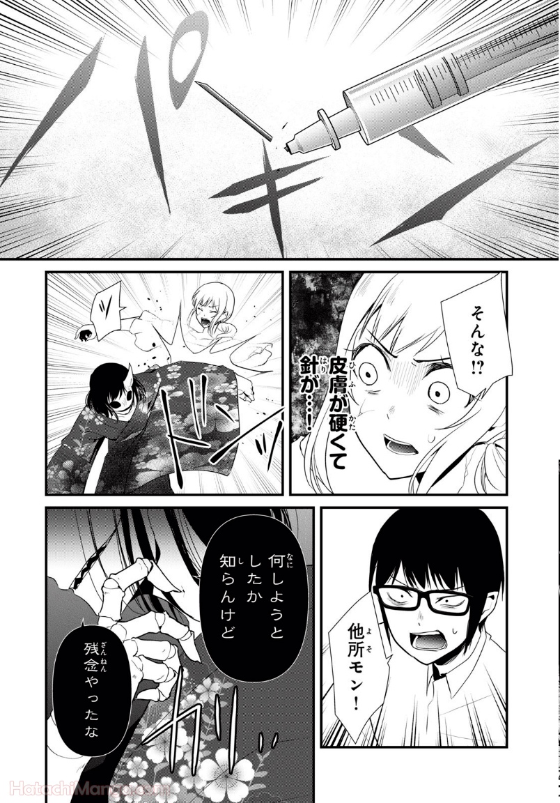 人形～ヒトガタ～ 第28話 - Trang 13