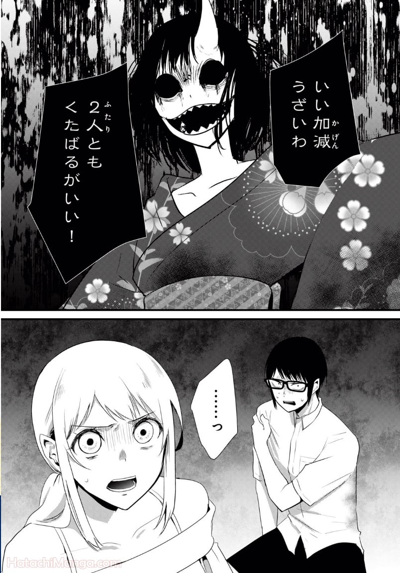 人形～ヒトガタ～ 第28話 - Trang 14