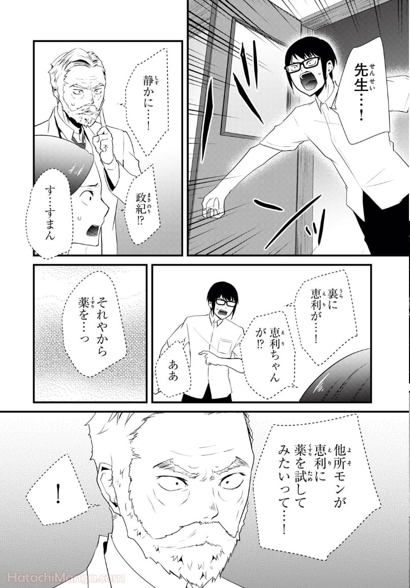 人形～ヒトガタ～ 第28話 - Trang 3