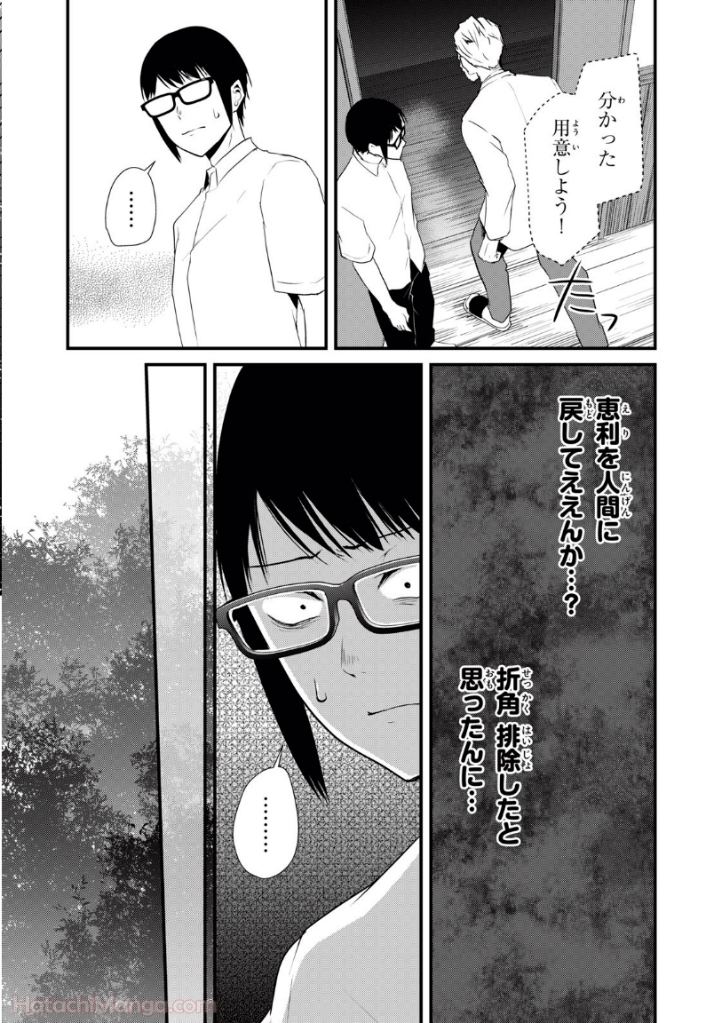 人形～ヒトガタ～ 第28話 - Trang 4