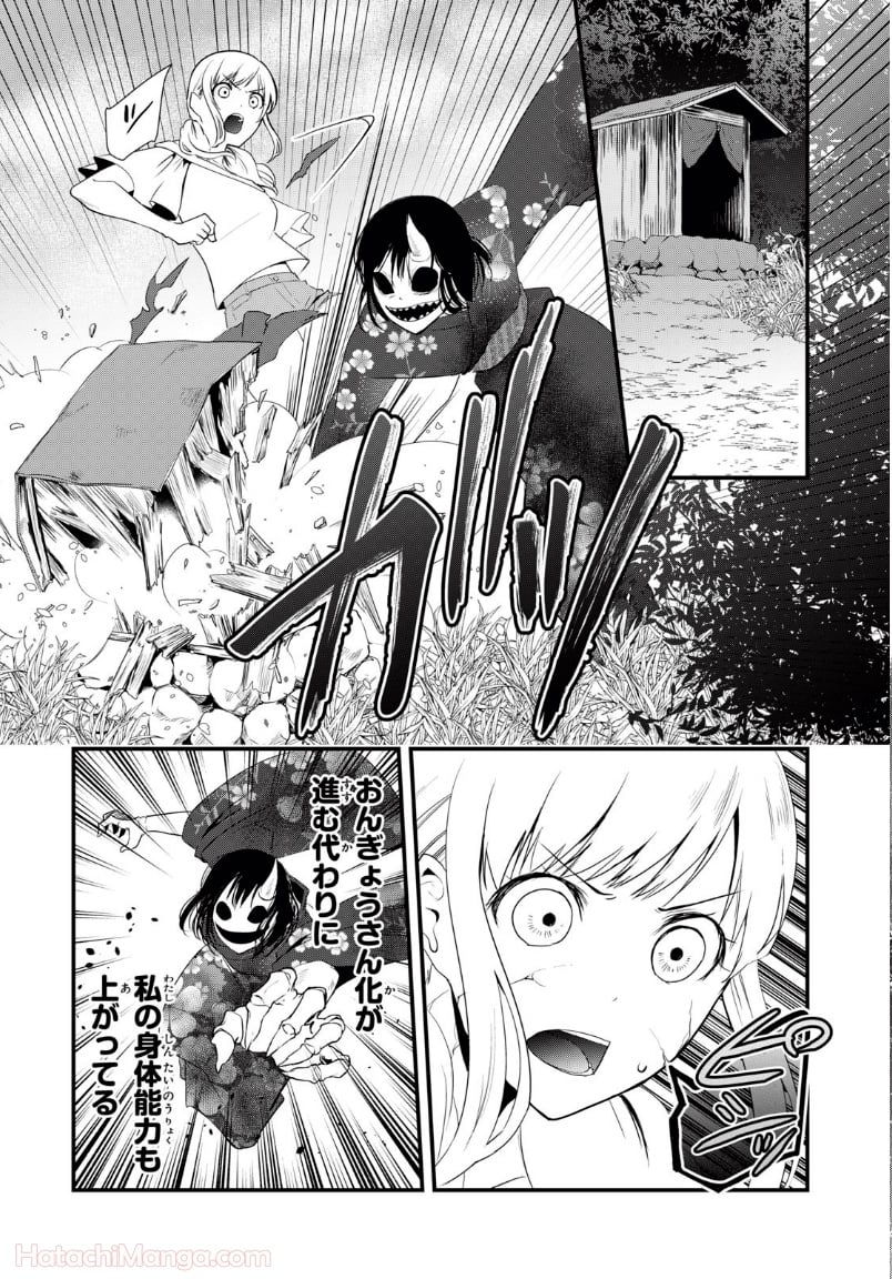 人形～ヒトガタ～ 第28話 - Trang 5