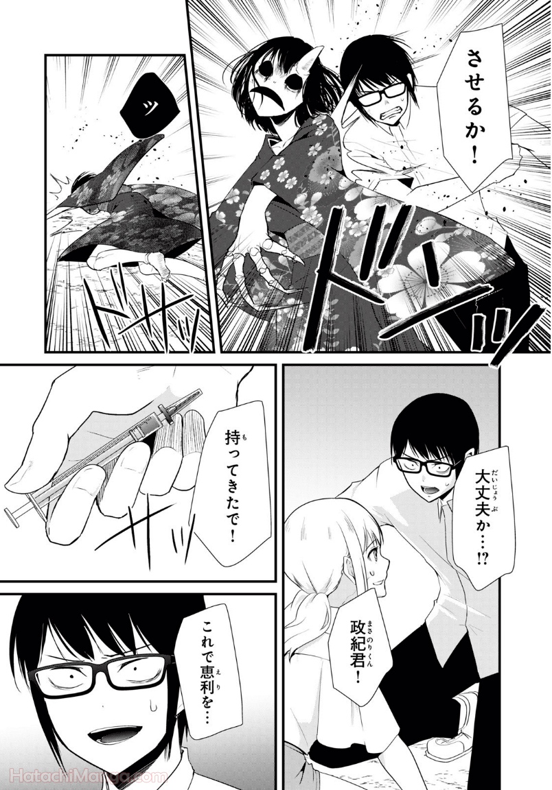 人形～ヒトガタ～ 第28話 - Trang 7