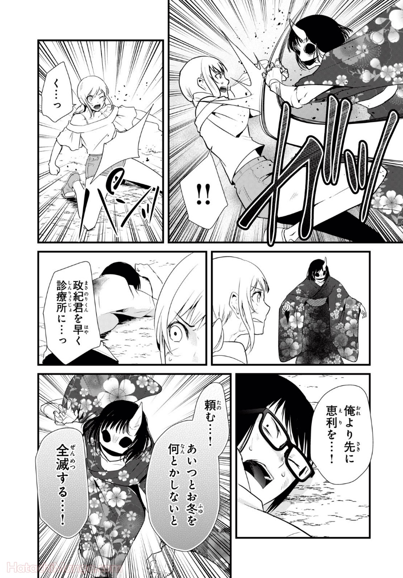 人形～ヒトガタ～ 第28話 - Trang 10
