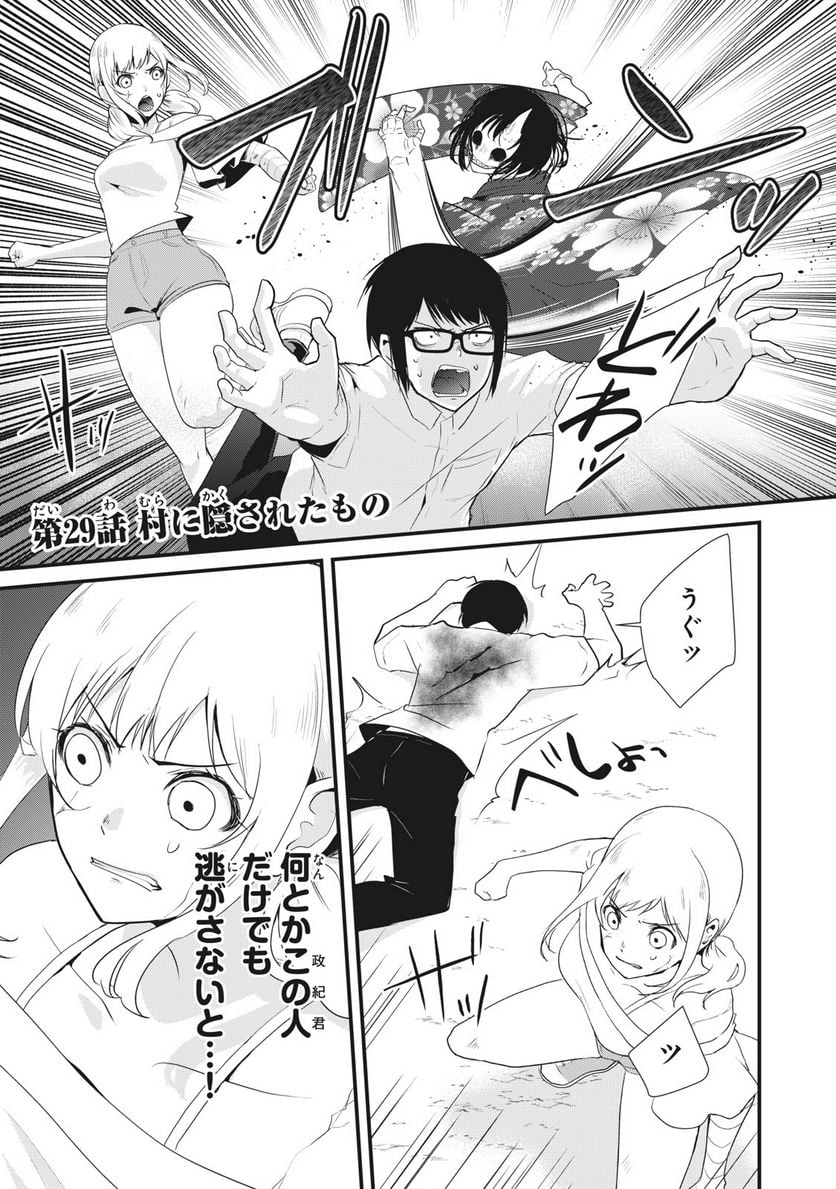 人形～ヒトガタ～ 第29話 - Trang 1