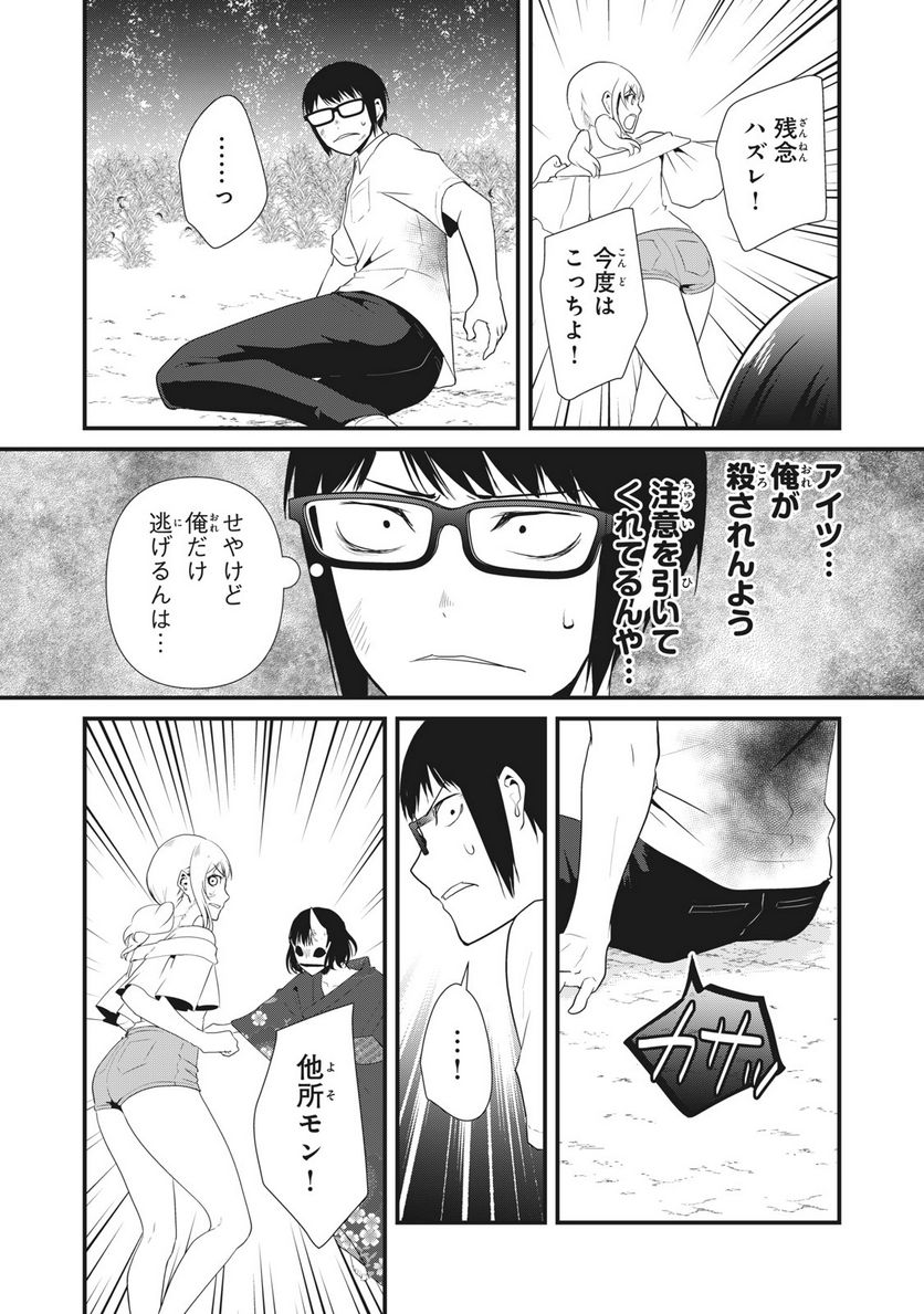 人形～ヒトガタ～ 第29話 - Trang 2
