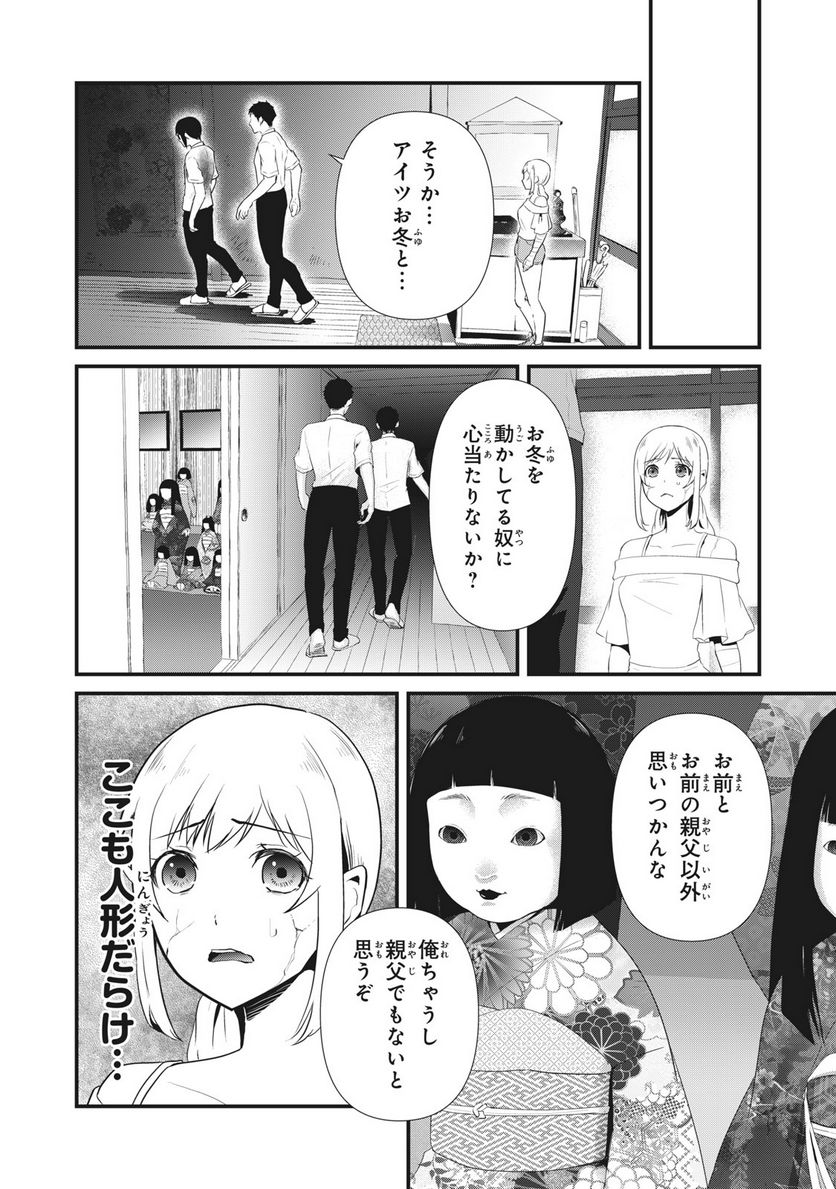 人形～ヒトガタ～ 第29話 - Trang 12