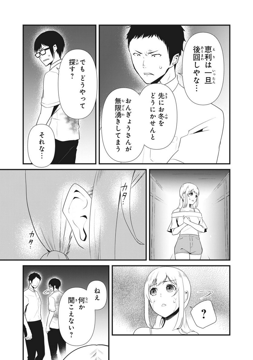 人形～ヒトガタ～ 第29話 - Trang 13