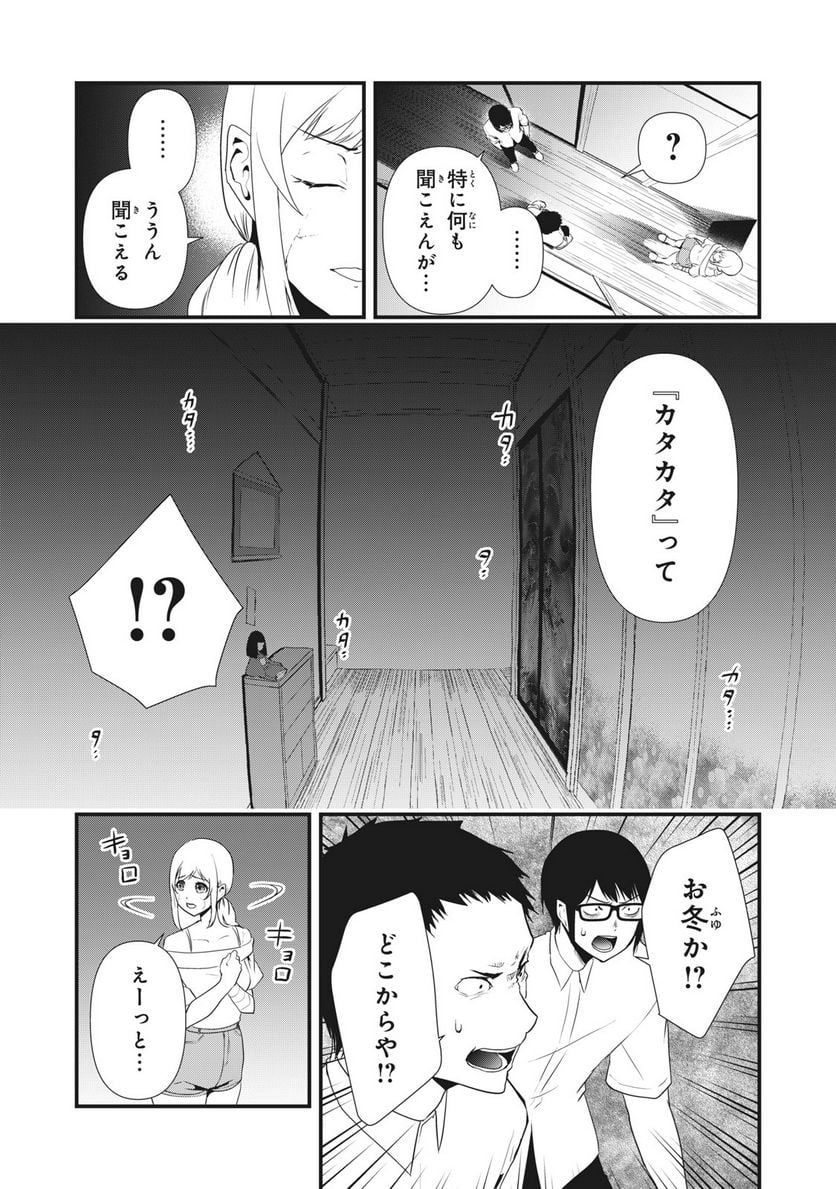 人形～ヒトガタ～ 第29話 - Trang 14