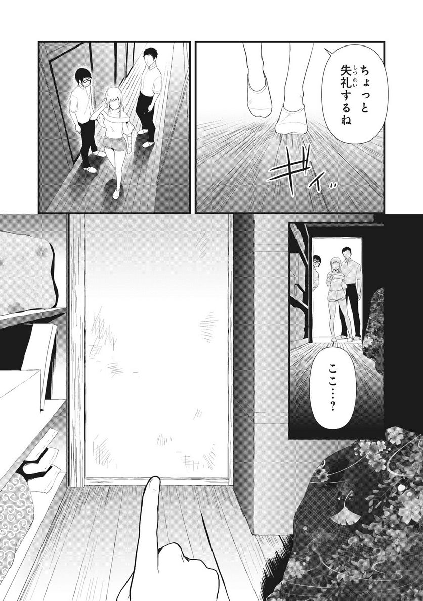 人形～ヒトガタ～ 第29話 - Trang 15