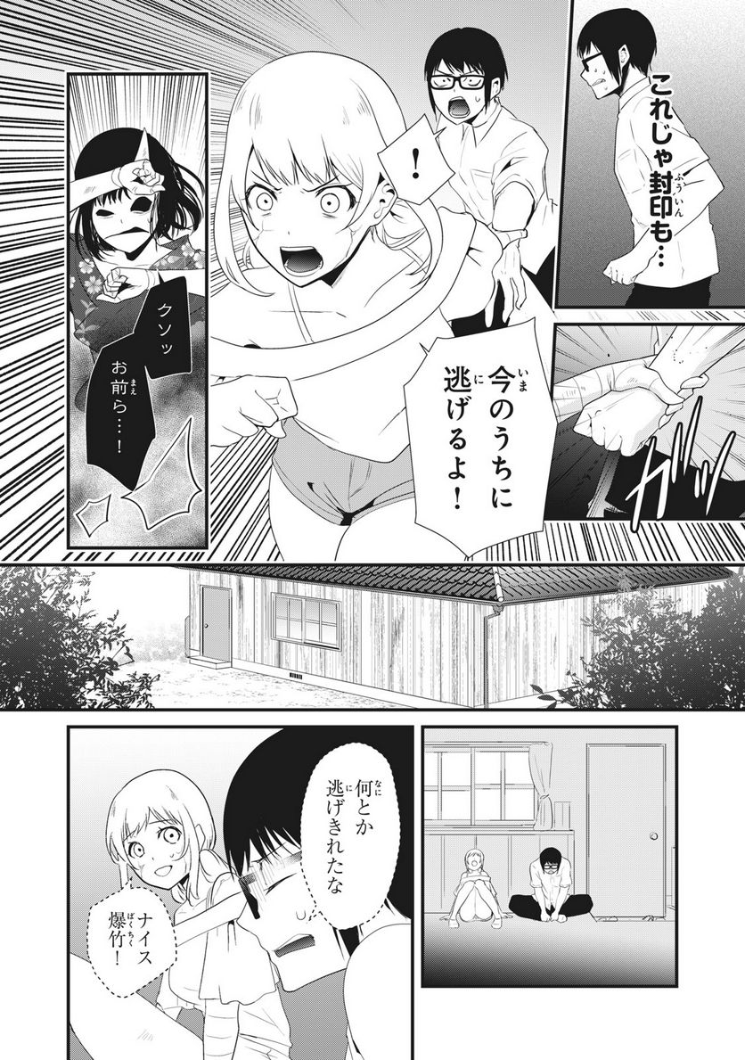 人形～ヒトガタ～ 第29話 - Trang 4