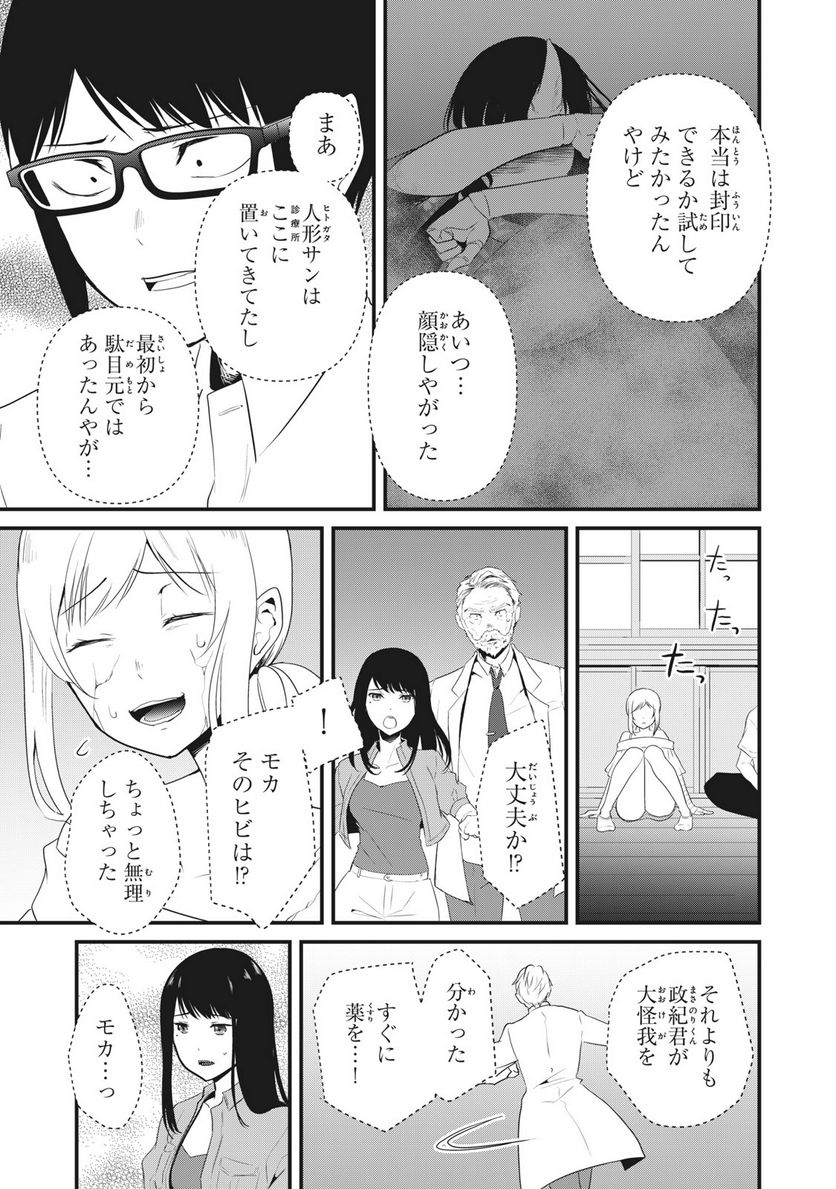 人形～ヒトガタ～ 第29話 - Trang 5