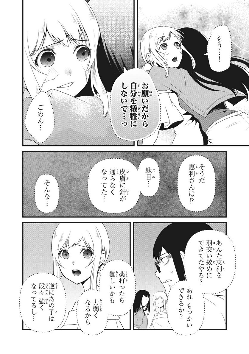 人形～ヒトガタ～ 第29話 - Trang 6