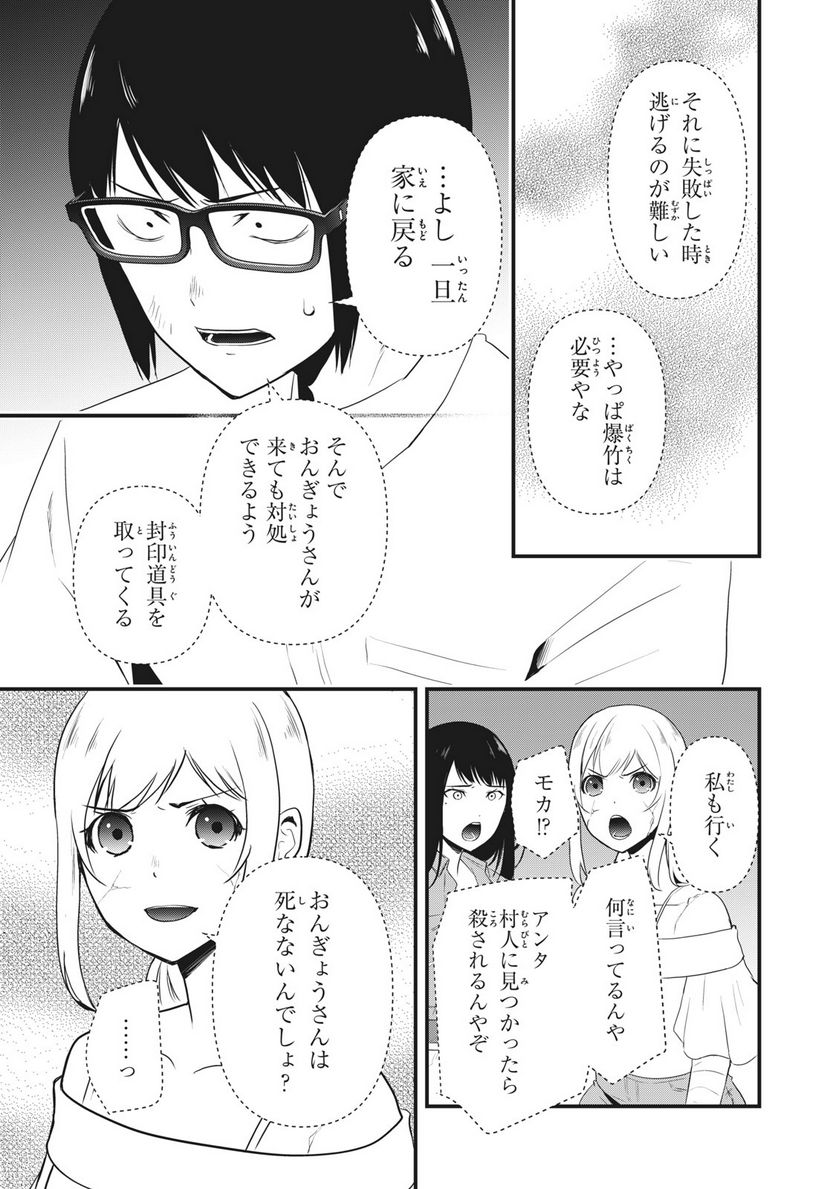 人形～ヒトガタ～ 第29話 - Trang 7