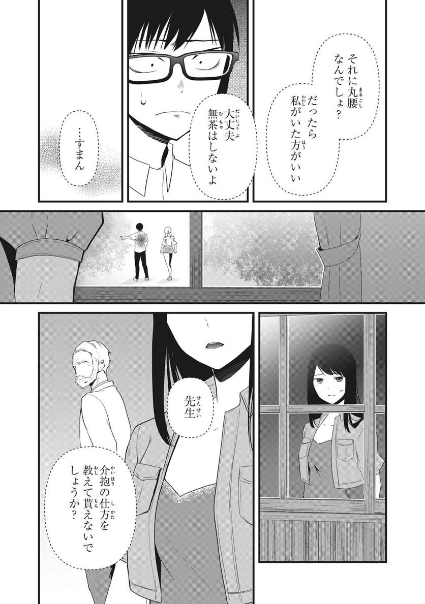 人形～ヒトガタ～ 第29話 - Trang 8