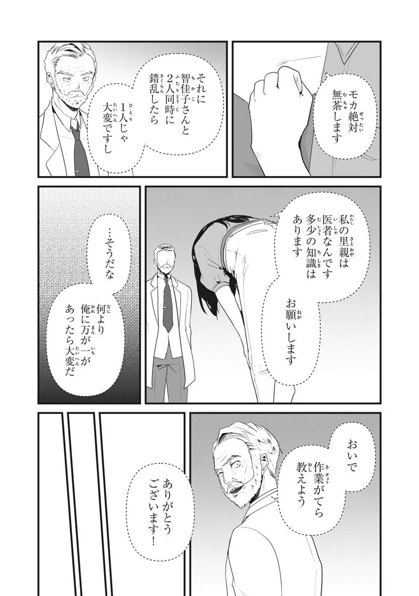 人形～ヒトガタ～ 第29話 - Trang 9