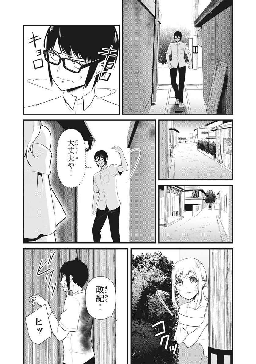 人形～ヒトガタ～ 第29話 - Trang 10