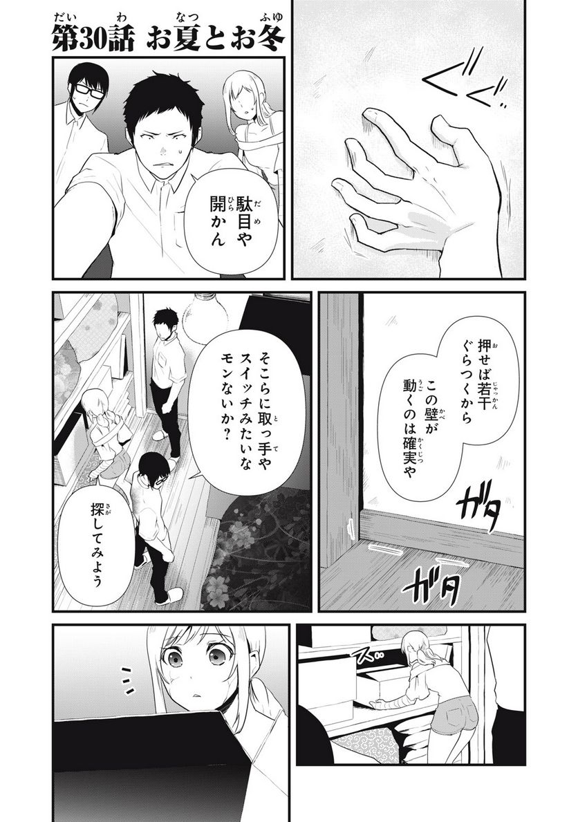 人形～ヒトガタ～ 第30話 - Trang 1