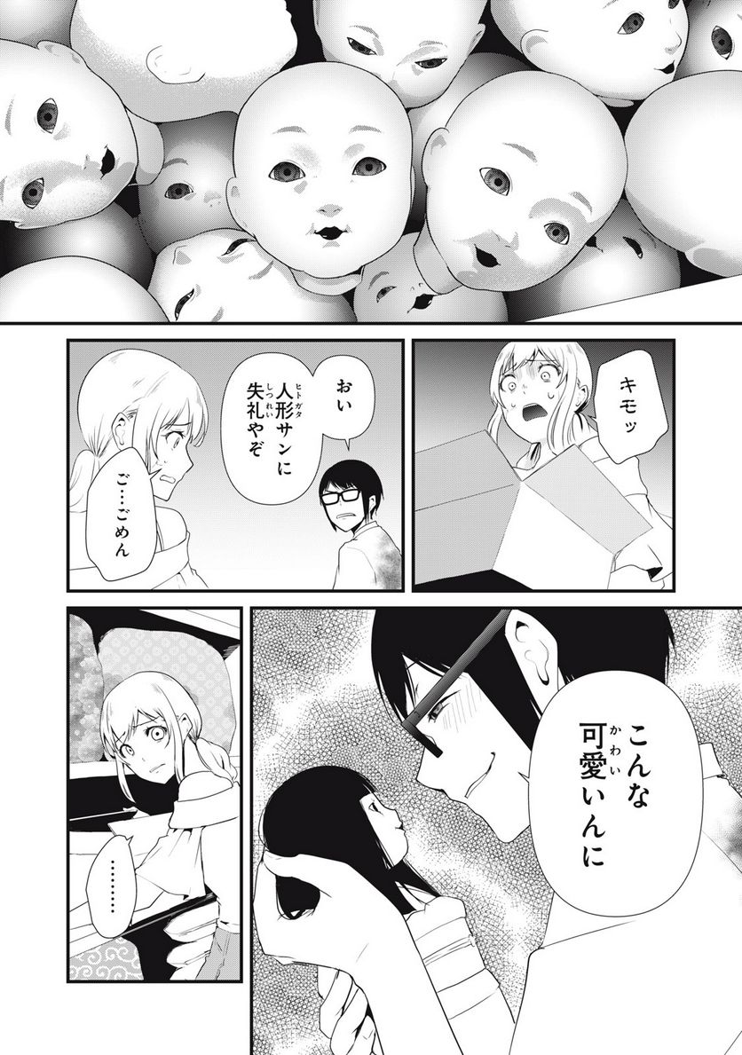 人形～ヒトガタ～ 第30話 - Trang 2