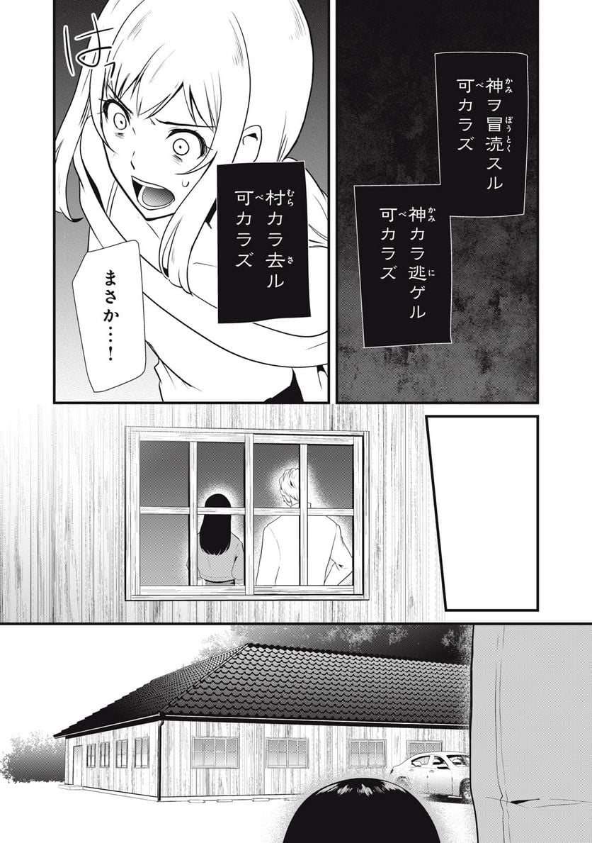 人形～ヒトガタ～ 第30話 - Trang 12