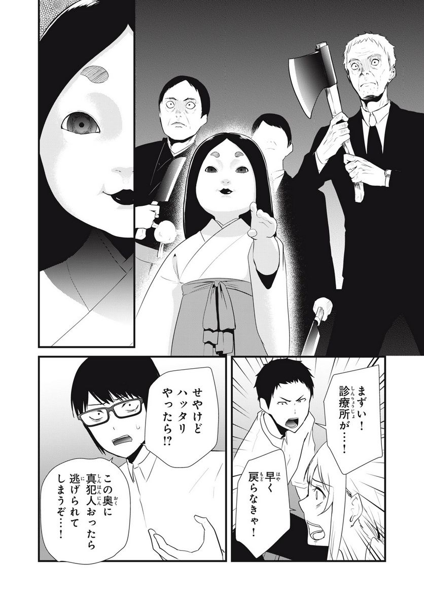 人形～ヒトガタ～ 第30話 - Trang 13