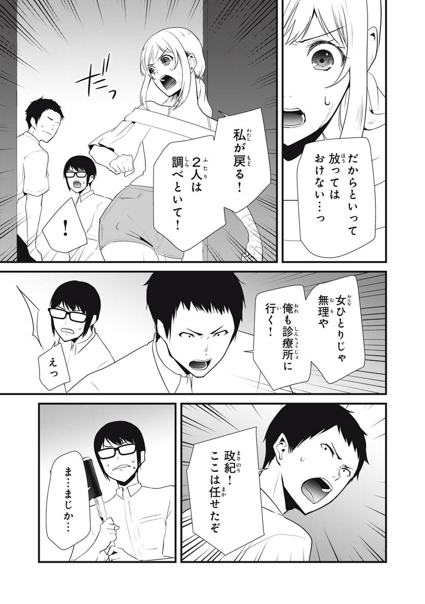 人形～ヒトガタ～ 第30話 - Trang 14