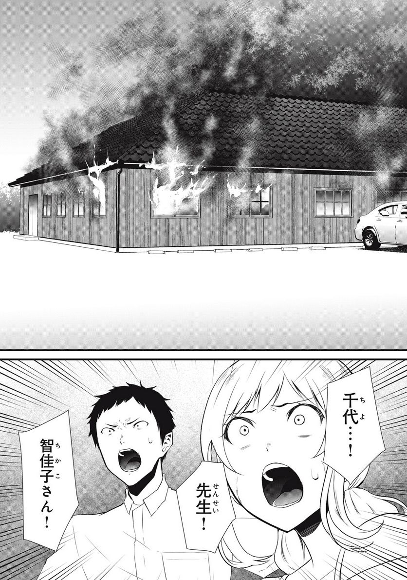人形～ヒトガタ～ 第30話 - Trang 16