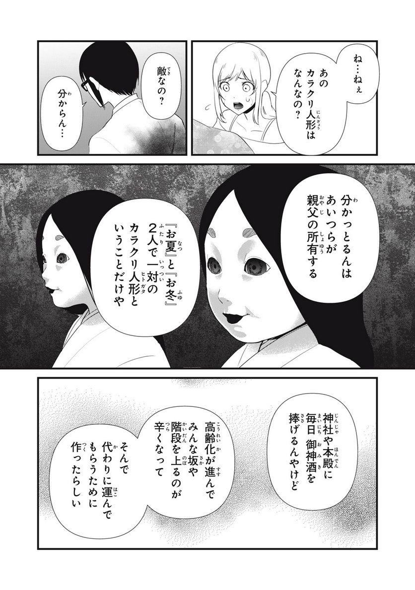 人形～ヒトガタ～ 第30話 - Trang 3