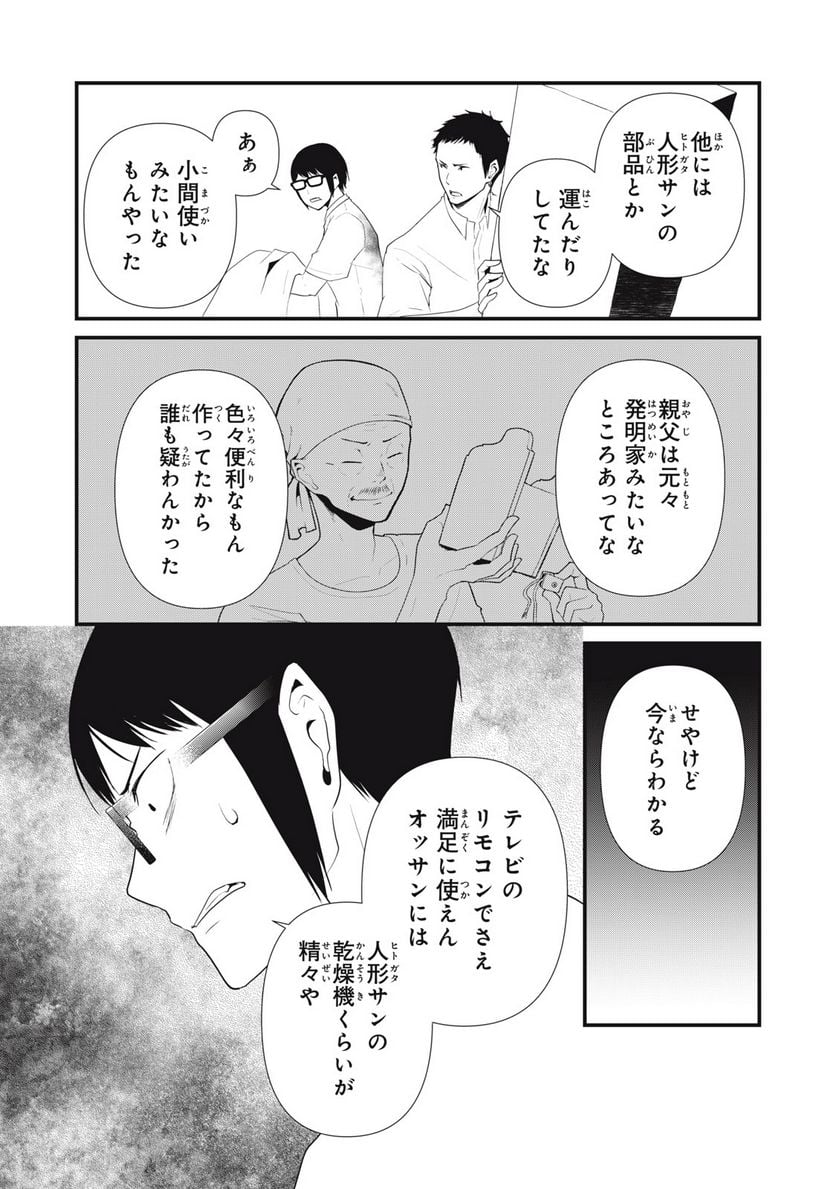 人形～ヒトガタ～ 第30話 - Trang 4