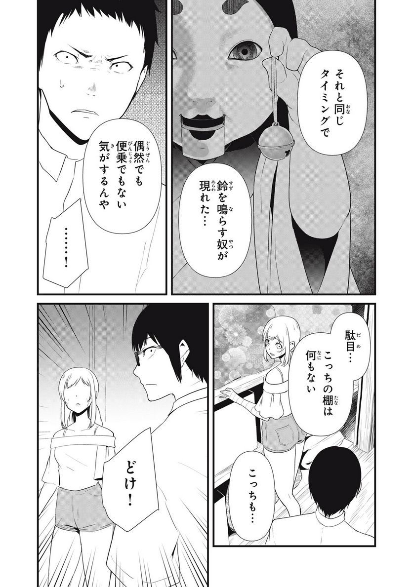 人形～ヒトガタ～ 第30話 - Trang 6